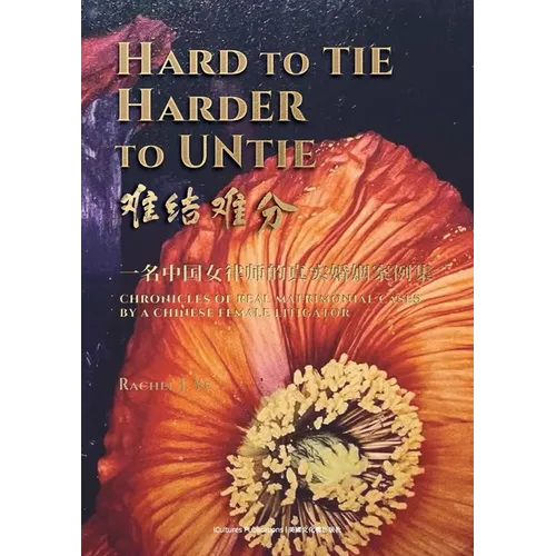 Hard to Tie, Harder to Untie 一名中国女律师的真实婚姻案例集: